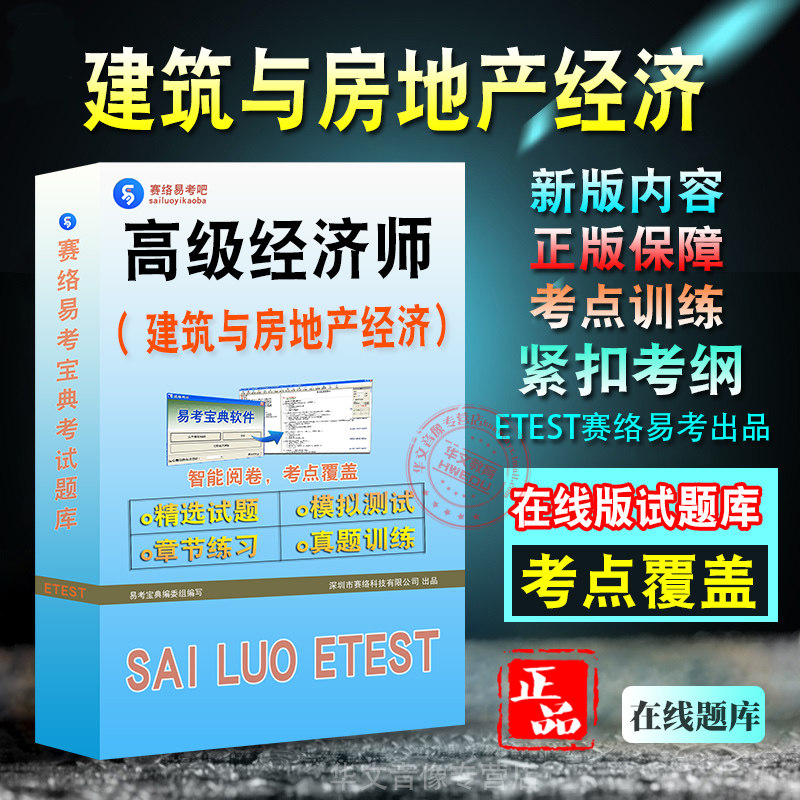 高级经济师考试备考题库