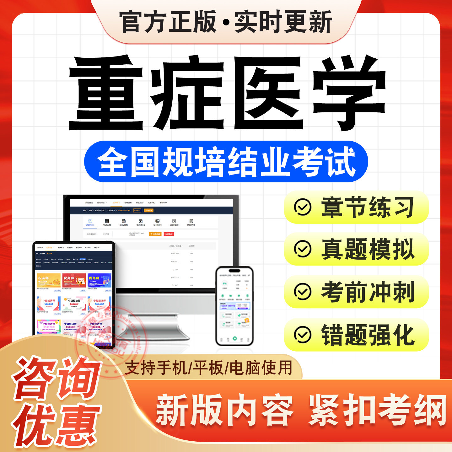 全国规培结业考试题库