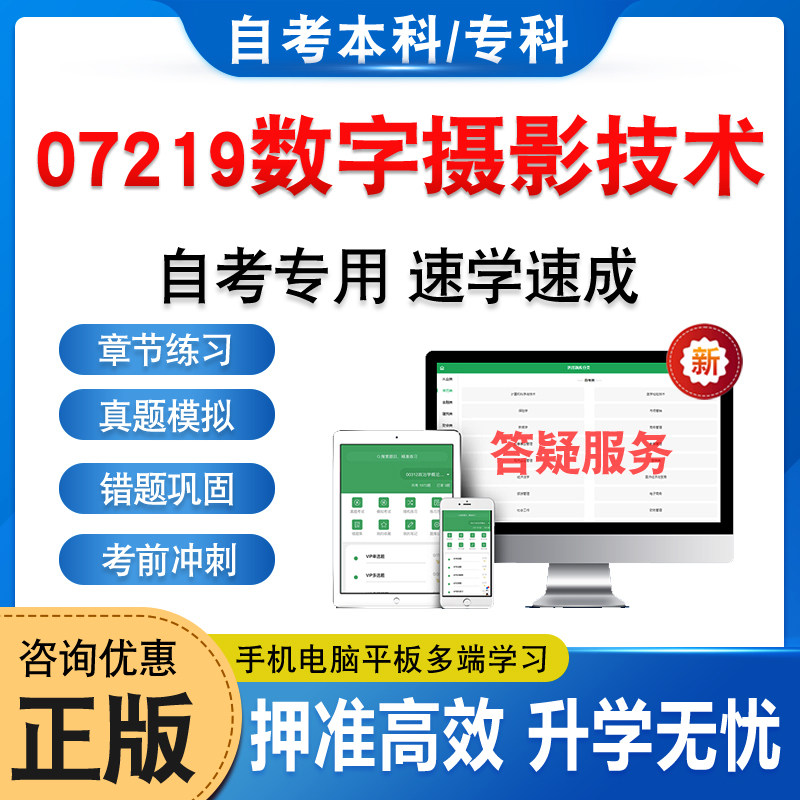 07219数字摄影技术自考本科专科