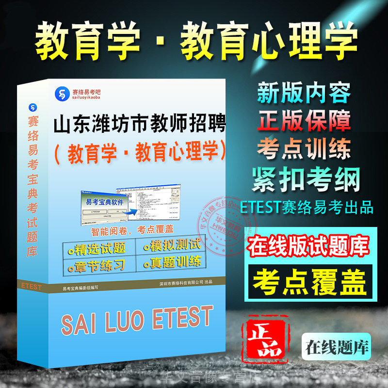 山东省潍坊市教师招聘考试