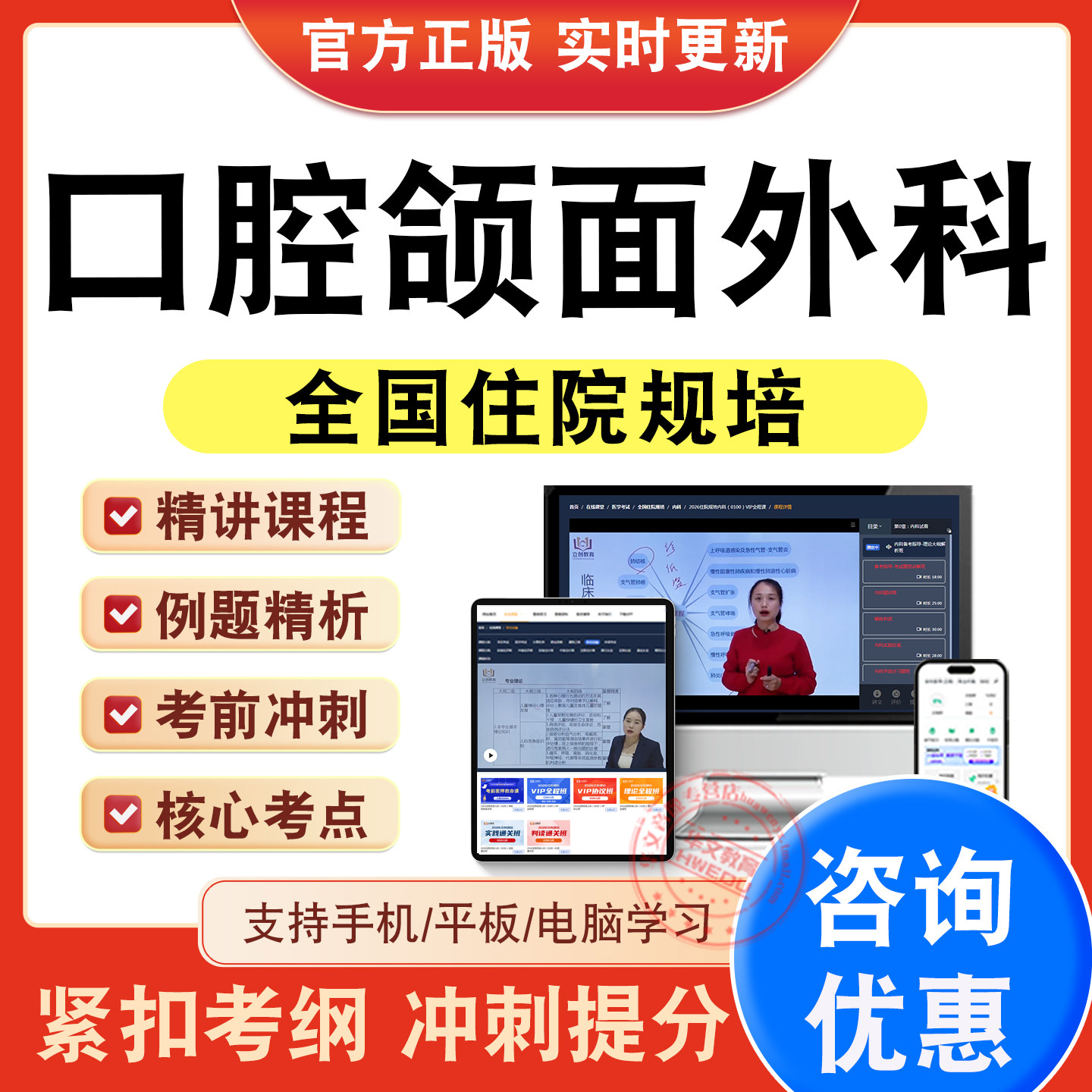 全国住院医师规培考试
