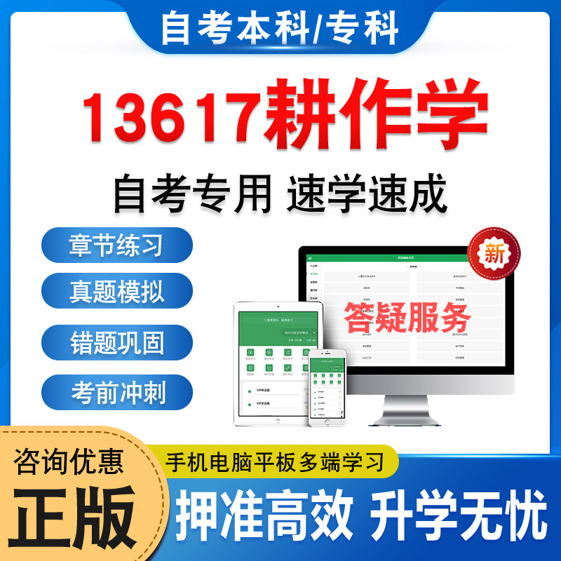 13617耕作学自考本科专科