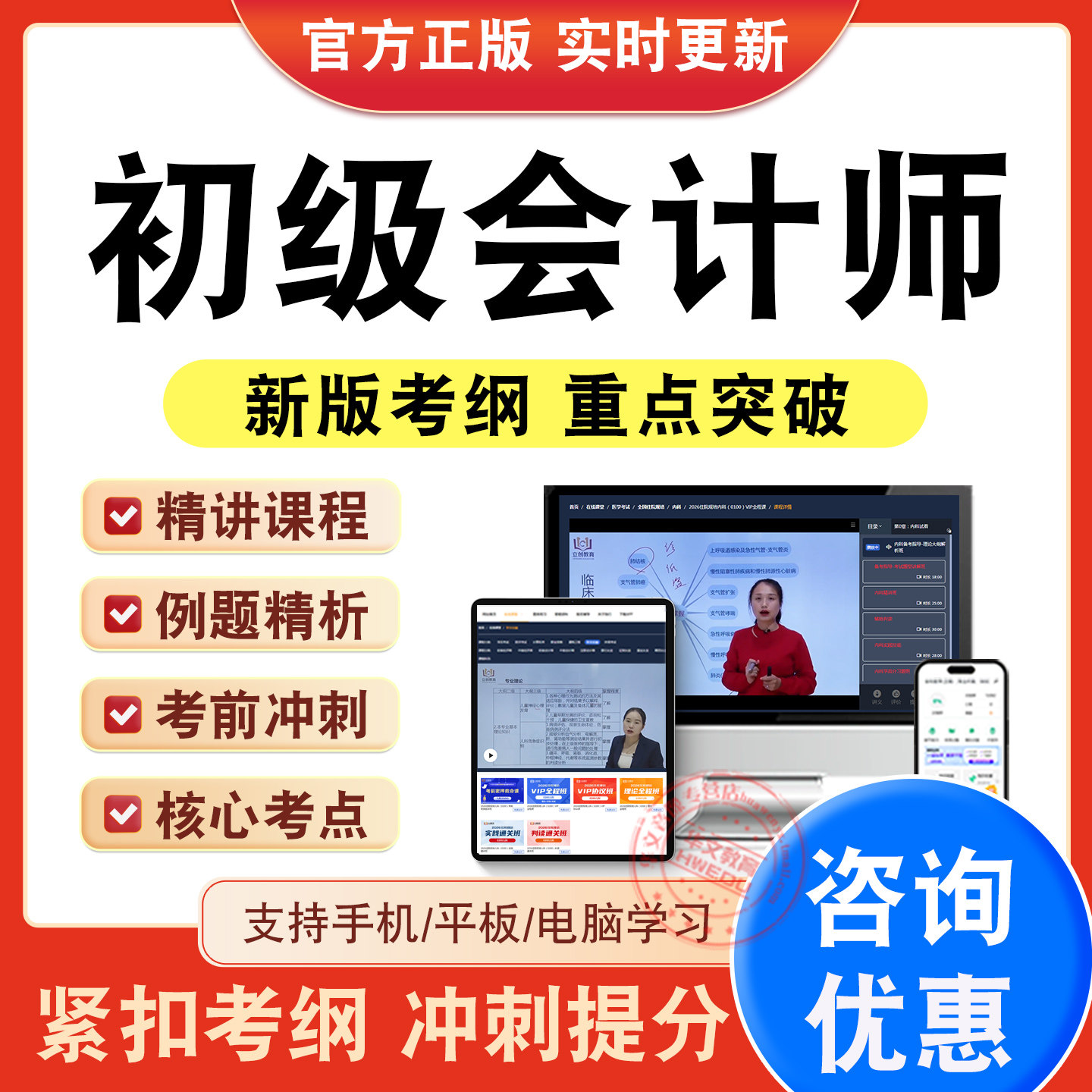2026年初级会计师考试题库初级会计师学习资料视频课程章节练习题集非教材考试书历年真题模拟试卷初级会计师新大纲考前冲刺试卷,书籍/杂志/报纸,公考招录类培训,淘宝优惠券,粉丝福利购,淘宝优惠卷
