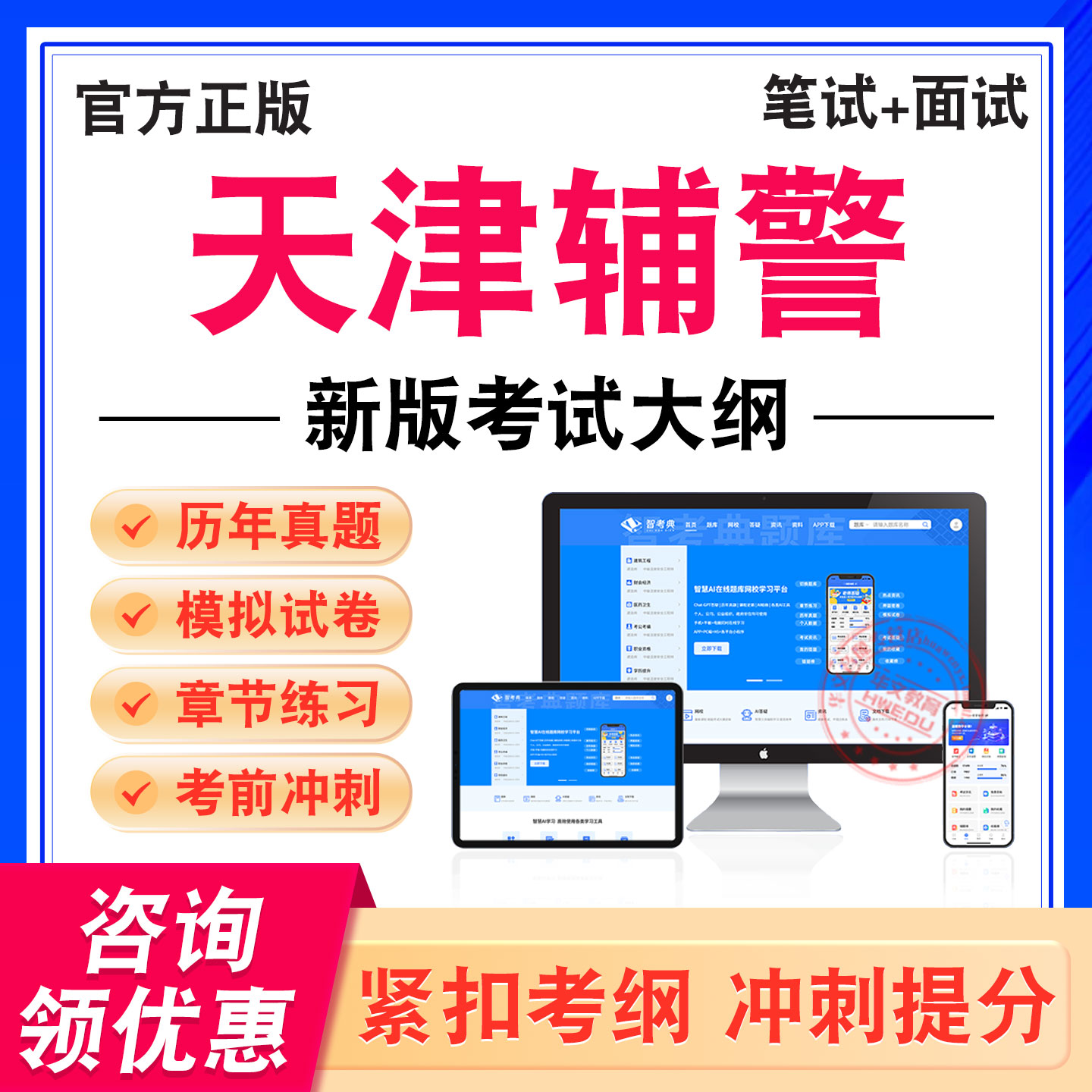 天津辅警考试题库资料