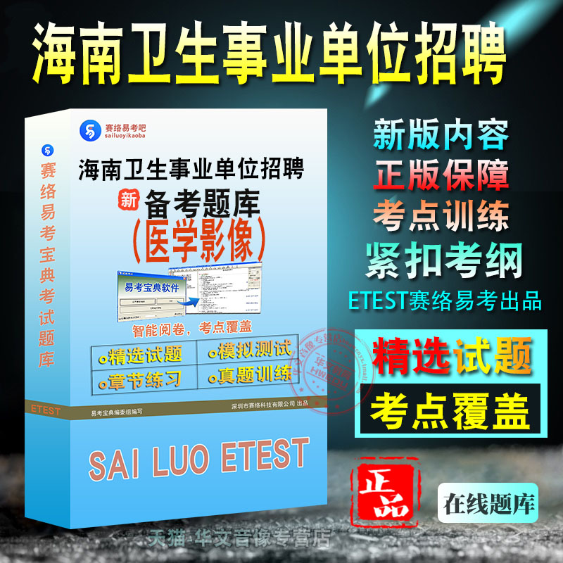 医学影像、海南卫生事业单位