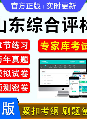 2026年山东综合评标专家考试题库山东省公共资源交易综合评标评审专家库房屋建筑和市政工程评标专家考试非教材书非视频课程真题卷