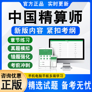 2024中国精算师职业资格考试题库精算风险管理数学经济金融综合非寿险定价精算评估实务概率论与数理统计投资学非教材书视频真题库