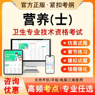 营养士2026年卫生专业技术资格初级职称考试题库营养士108历年真题非教材书视频课程营养士108章节练习模拟试卷考前冲刺题