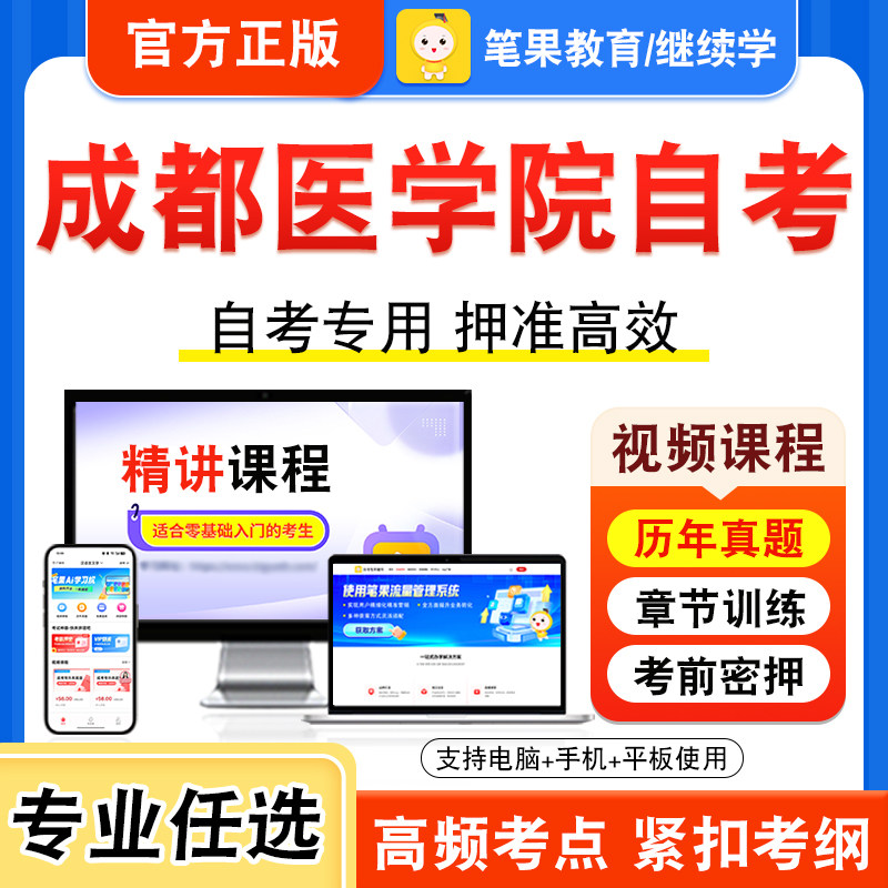 成都医学院自考本科专科考试