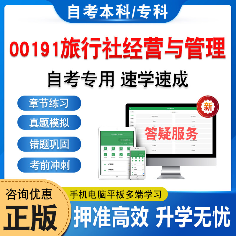 00191旅行社经营与管理自考