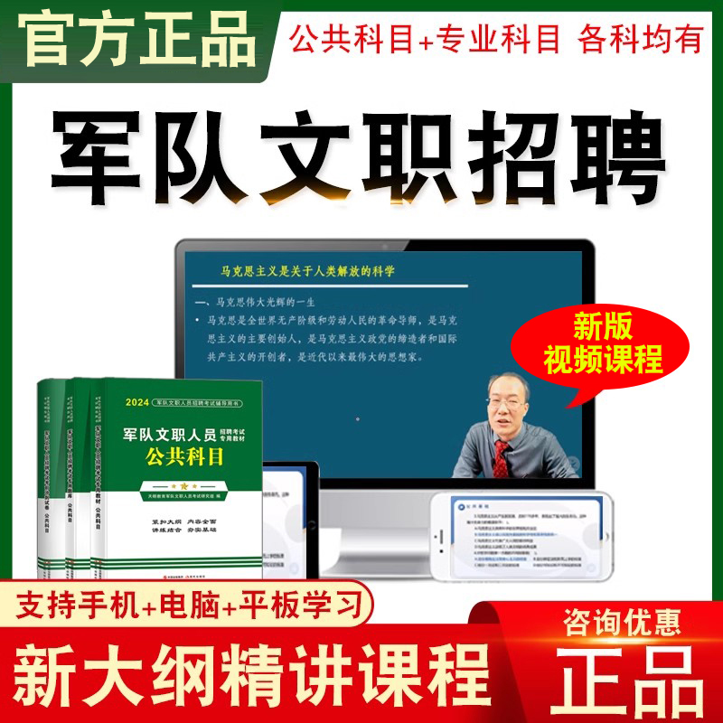 军队文职人员招聘笔试考试课程