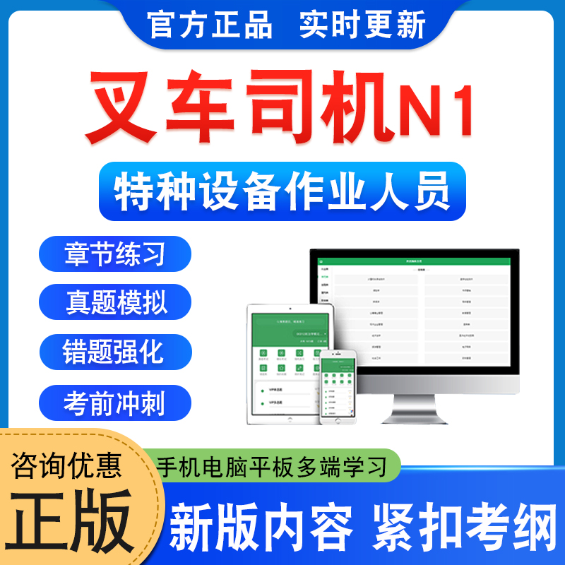 叉车司机N1特种设备作业人员