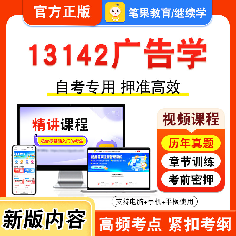 自考本科专科考试真题视频课程