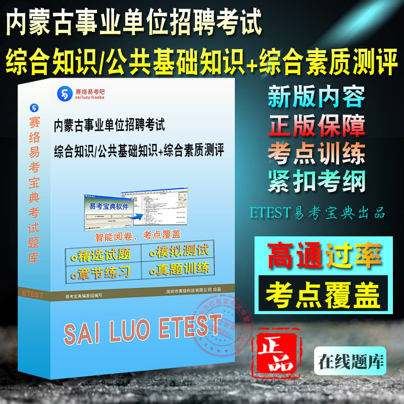 2023年内蒙古卫生事业单位招聘考试(公共基础知识+行测+医学基础知识)易考宝典试题库模拟试卷历年真题冲刺卷学习题库
