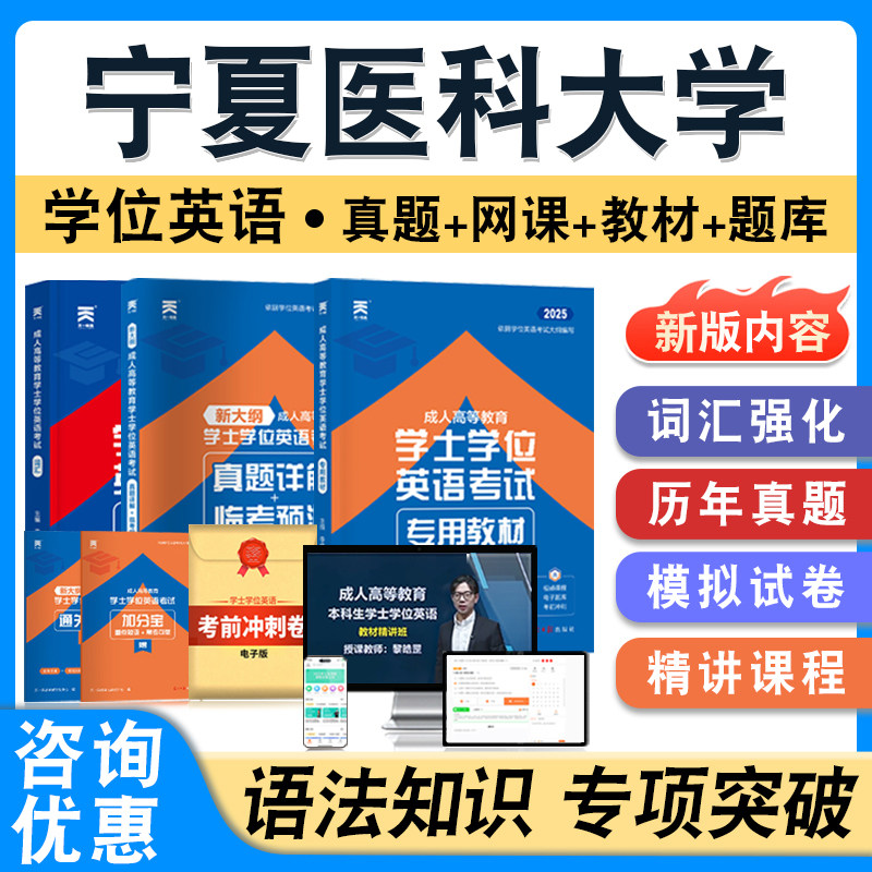 宁夏医科大学学位英语日语