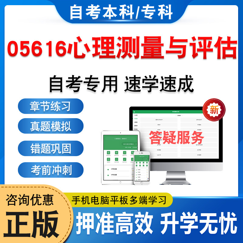 05616心理测量与评估自考