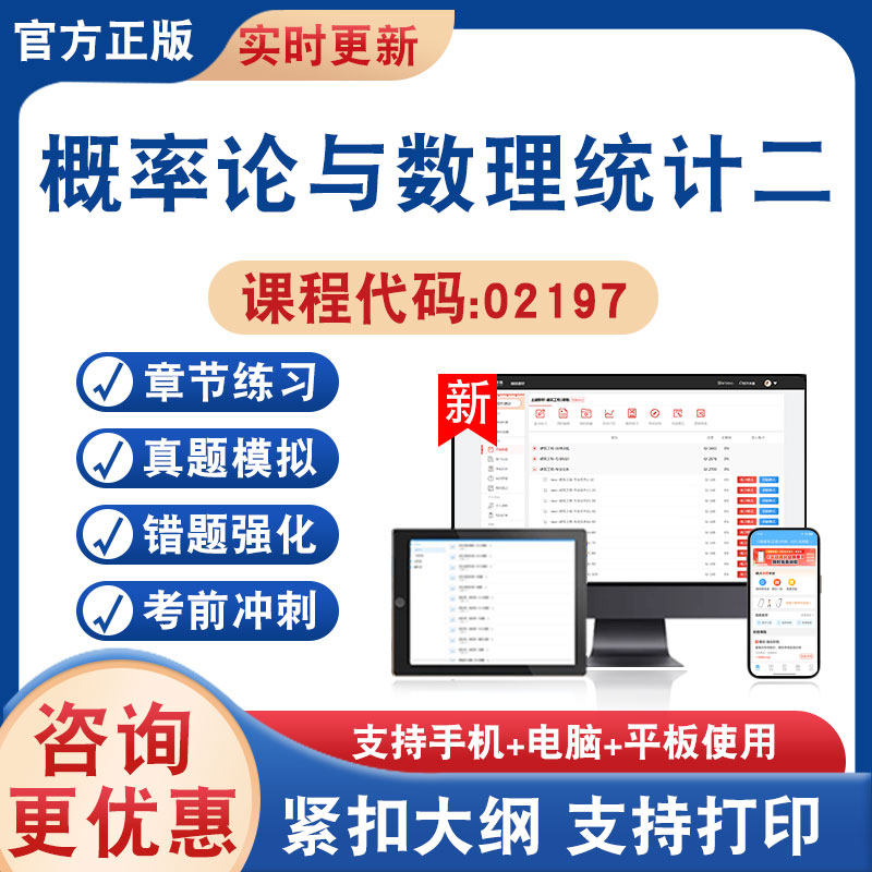 2026年概率论与数理统计二02197自考本科专科考试题库学习资料非教材书非视频历年真题模拟试卷章节练习自学考试新大纲题库冲刺卷