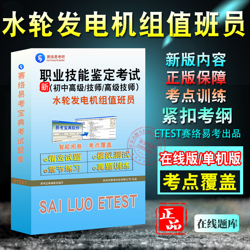 技能鉴定水轮发电机组值班员考试