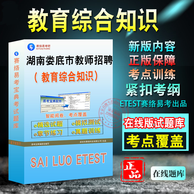 湖南省娄底市教师招聘考试