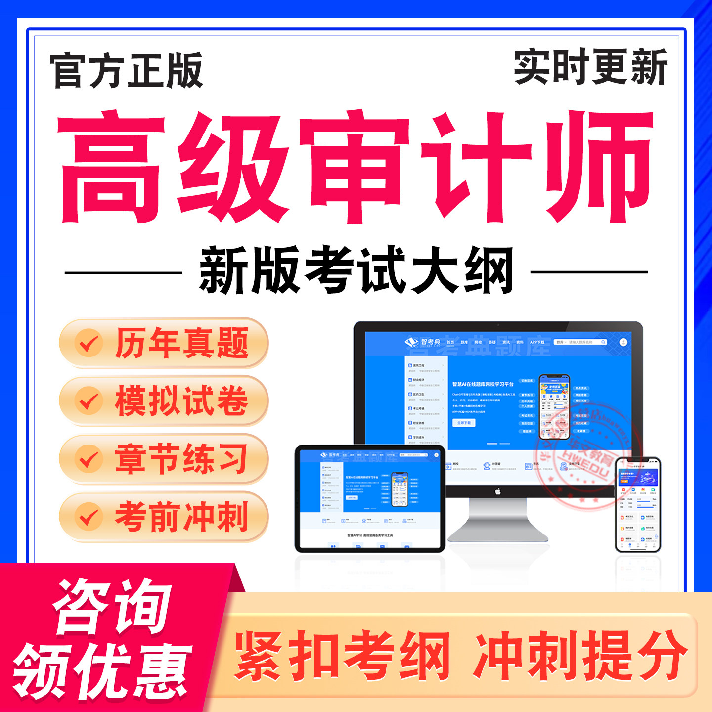 高级审计师考试题库学习资料