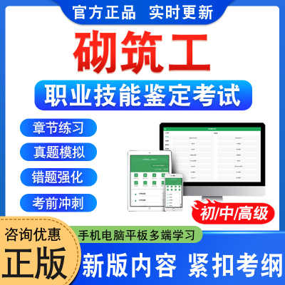 砌筑工建筑工程施工职业技能鉴定
