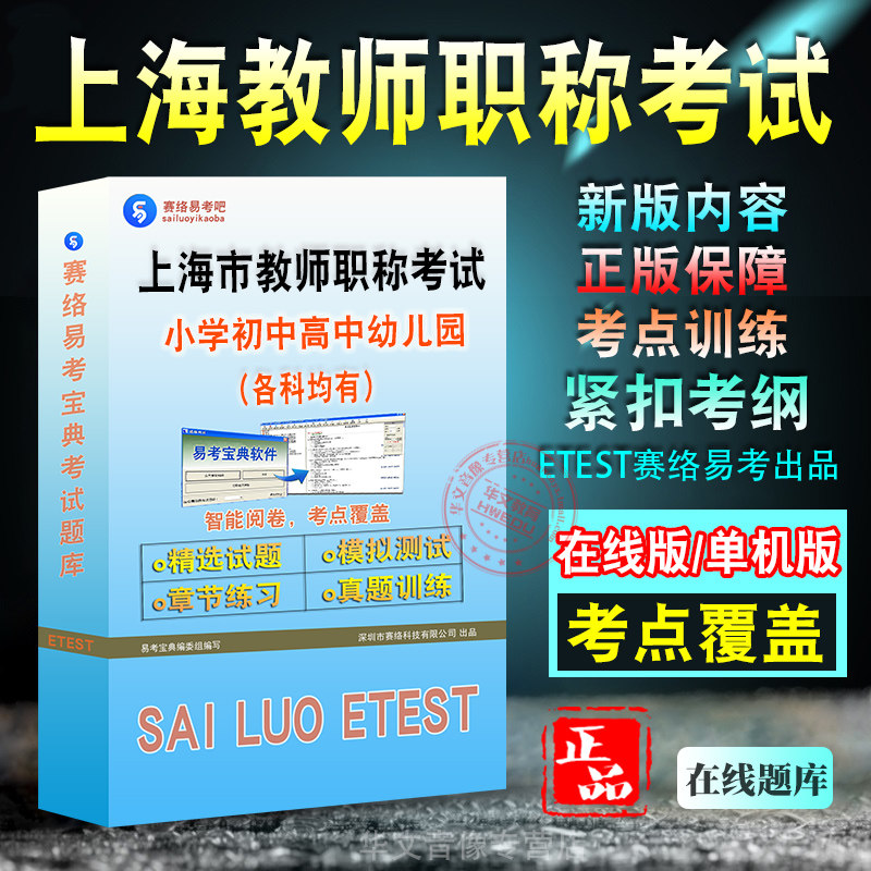 上海教师职称2026年教师职称考试真题库小学初中高中幼儿园教育基础知识教育知识能力与综合素质语文数学英语非教材书中级一级职称