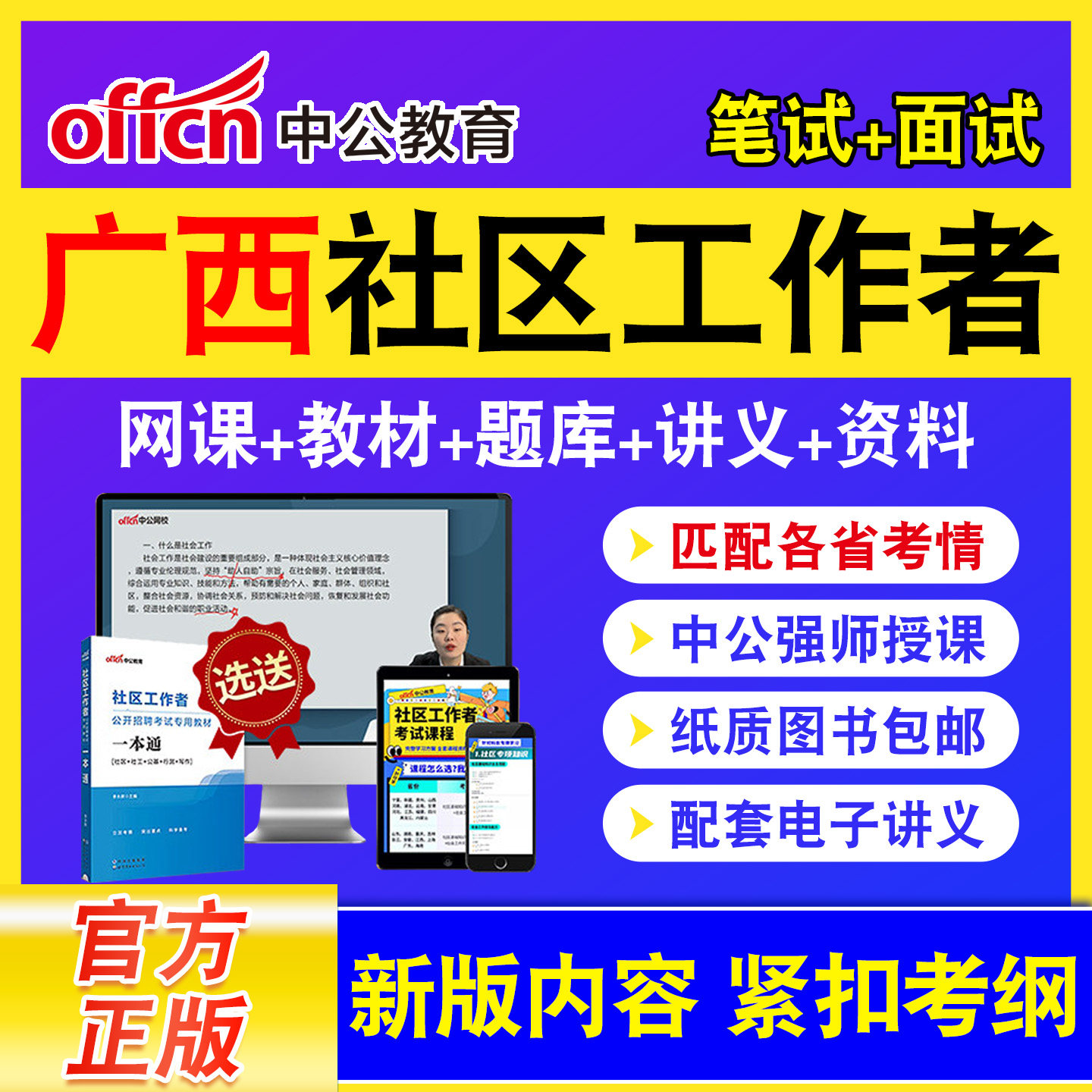中公教育社区工作者招聘网课