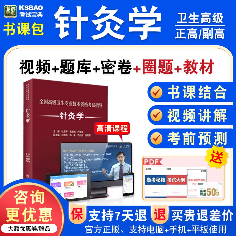 针灸学2026年医学高级职称考试宝典正副高针灸学副主任医师模拟试卷题人机对话题库激活码历年真题视频网课程充值码教材书课件讲义