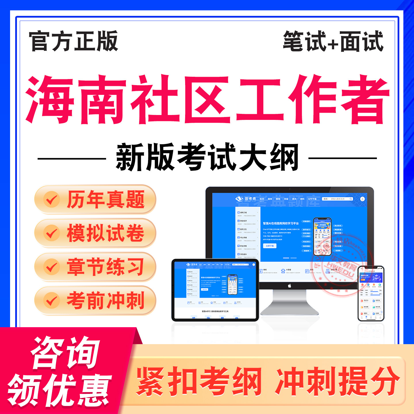 海南社区工作者考试题库资料