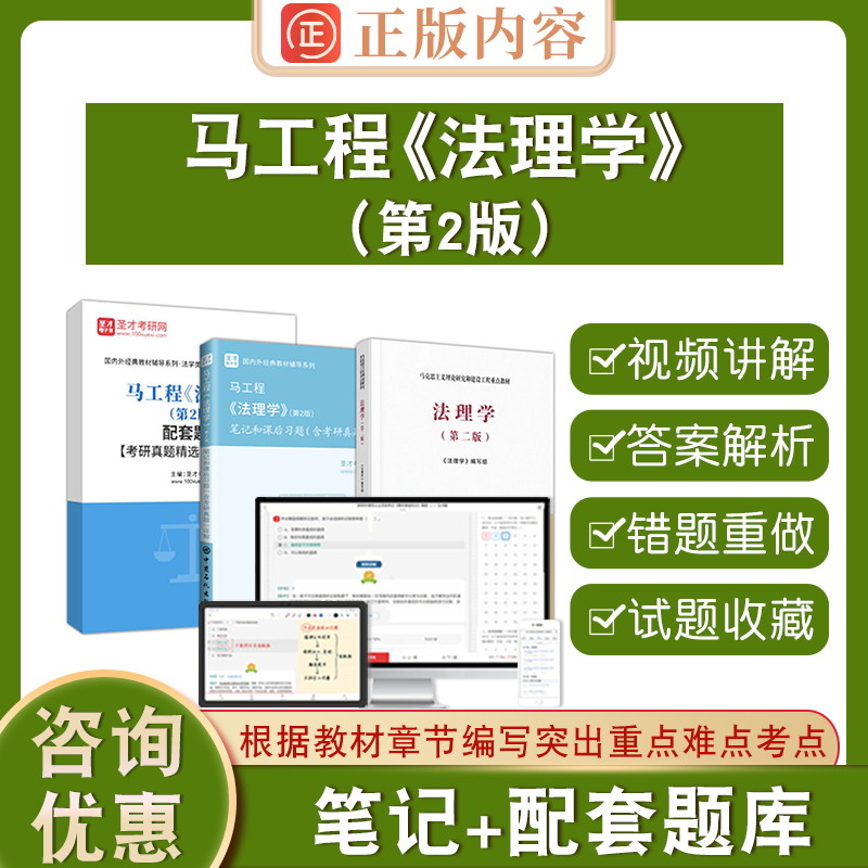 马工程法理学第2版圣才