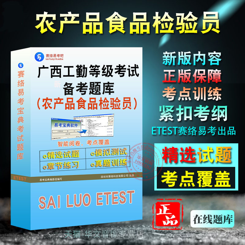 广西农产品食品检验员