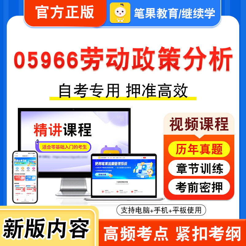 05966劳动政策分析自考本科专科
