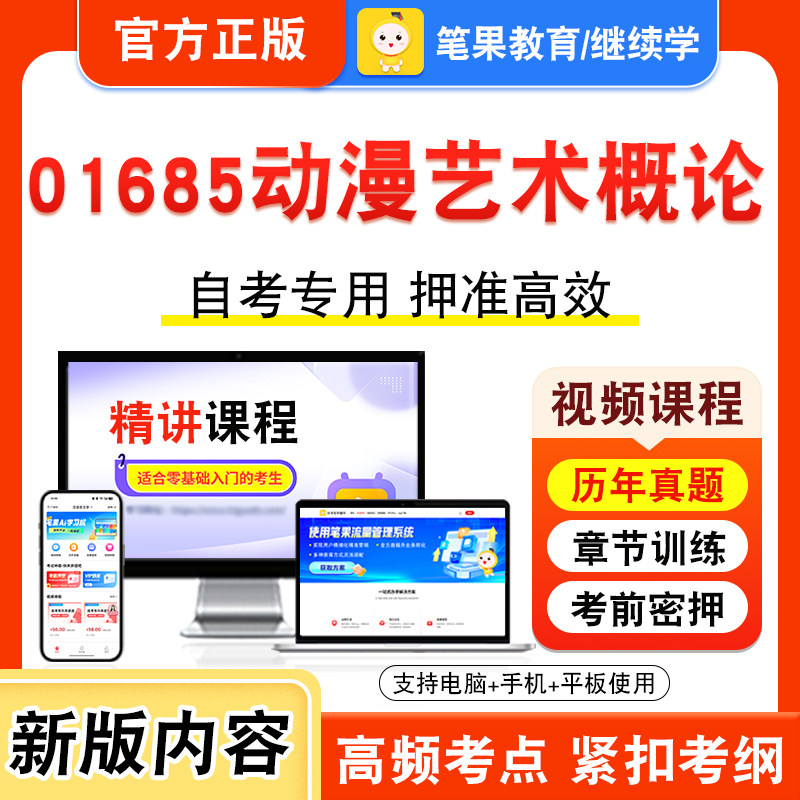 自考本科专科考试真题视频课程