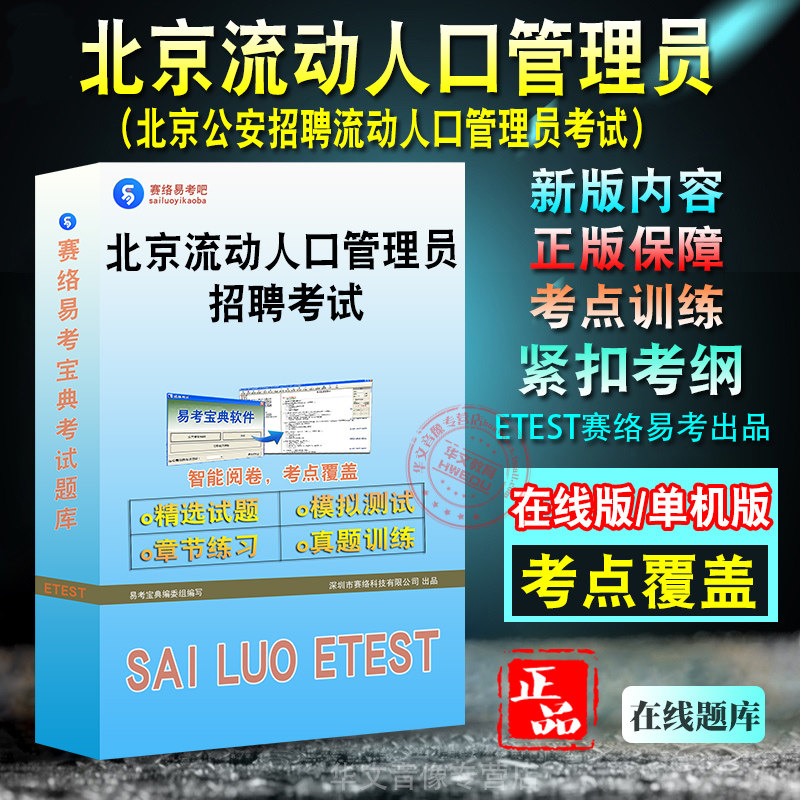 北京公安招聘流动人口管理员考试