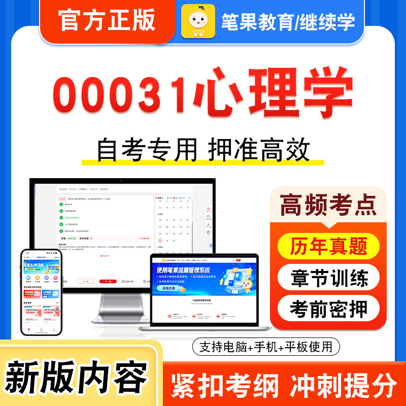00031心理学自考本科专科