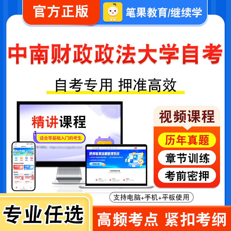 中南财政政法大学自考本科专科