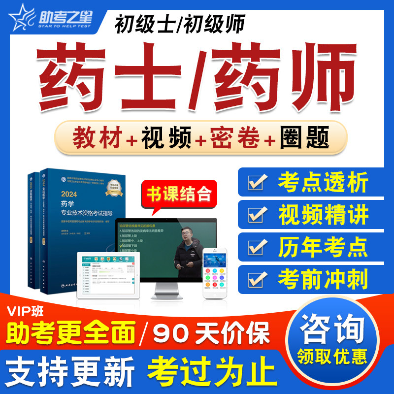 药学士药学师卫生初级职称