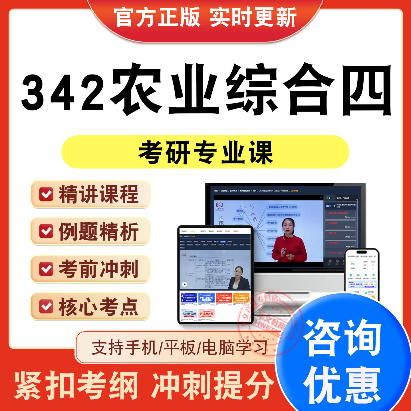 考研专业课考试题库课程