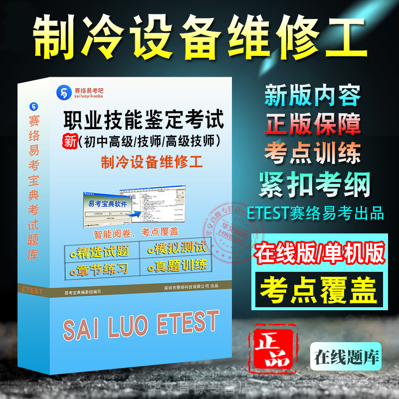 职业技能鉴定制冷设备维修工考试
