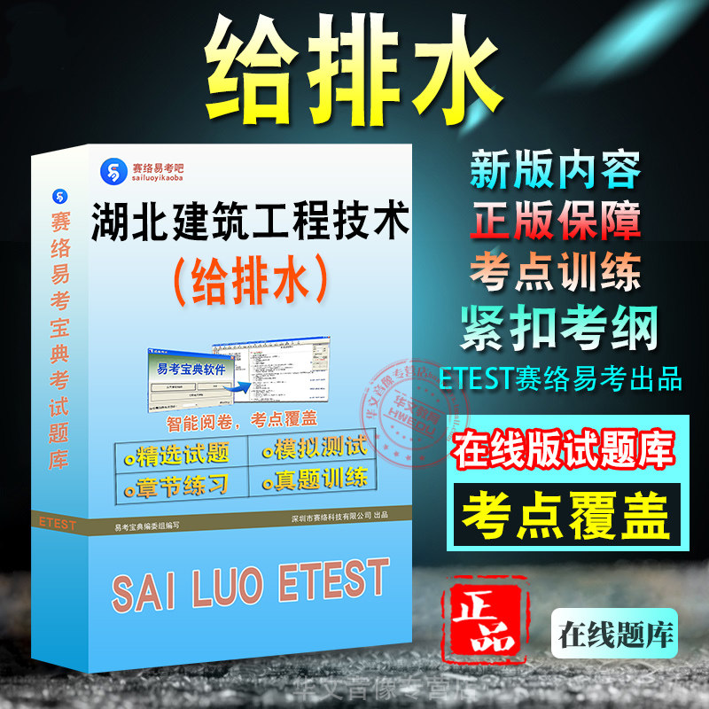 湖北省建筑工程技术职务水测