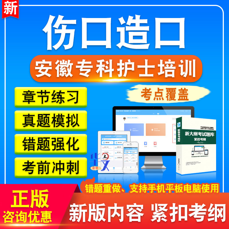 安徽省专科护士培训考试