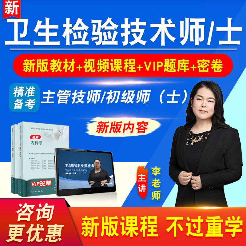 卫生检验技术主管技师初中级考试
