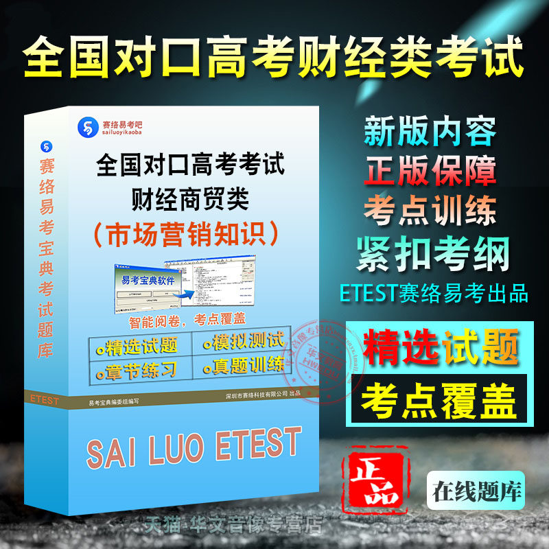全国对口高考财经商贸类考试