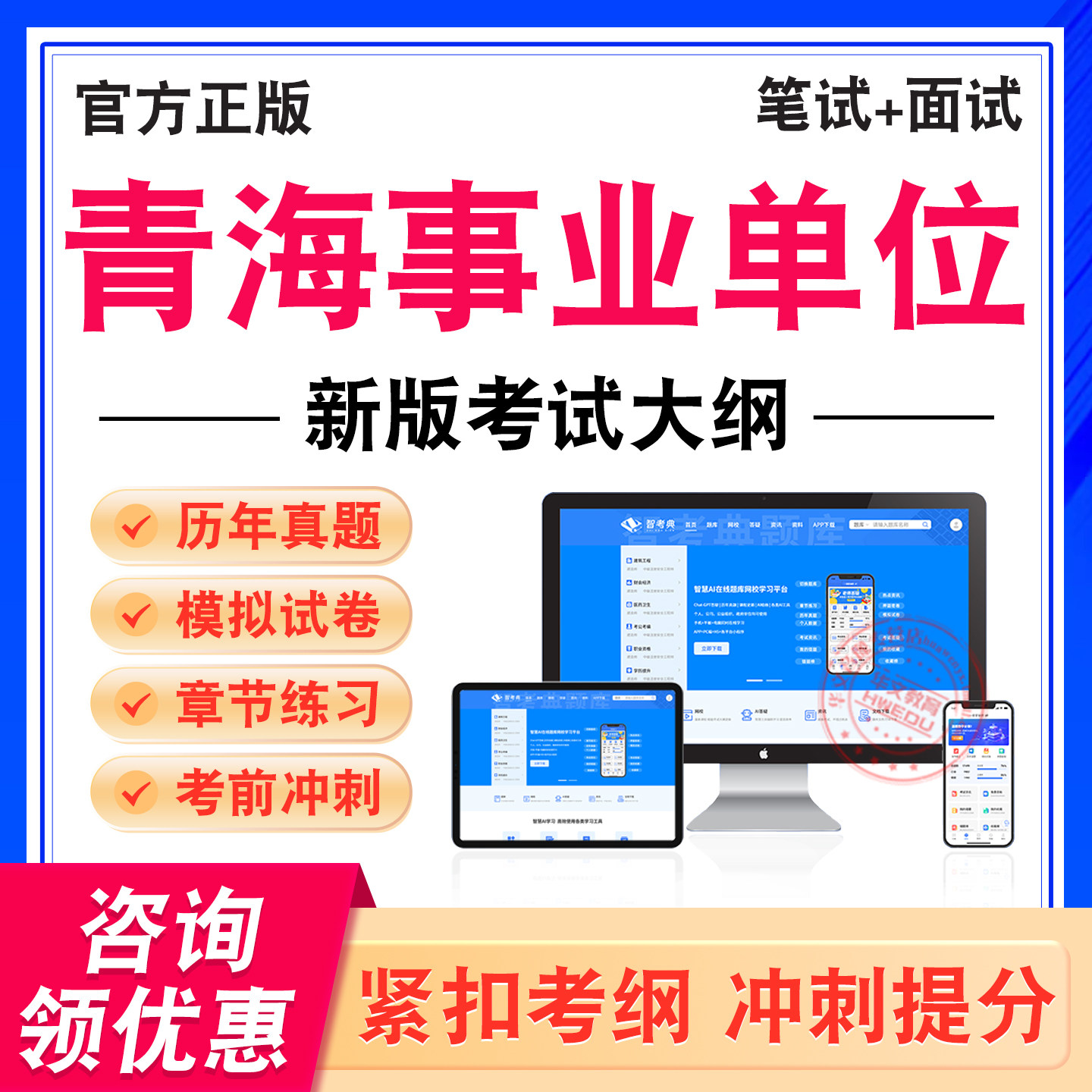 青海事业单位考试题库资料