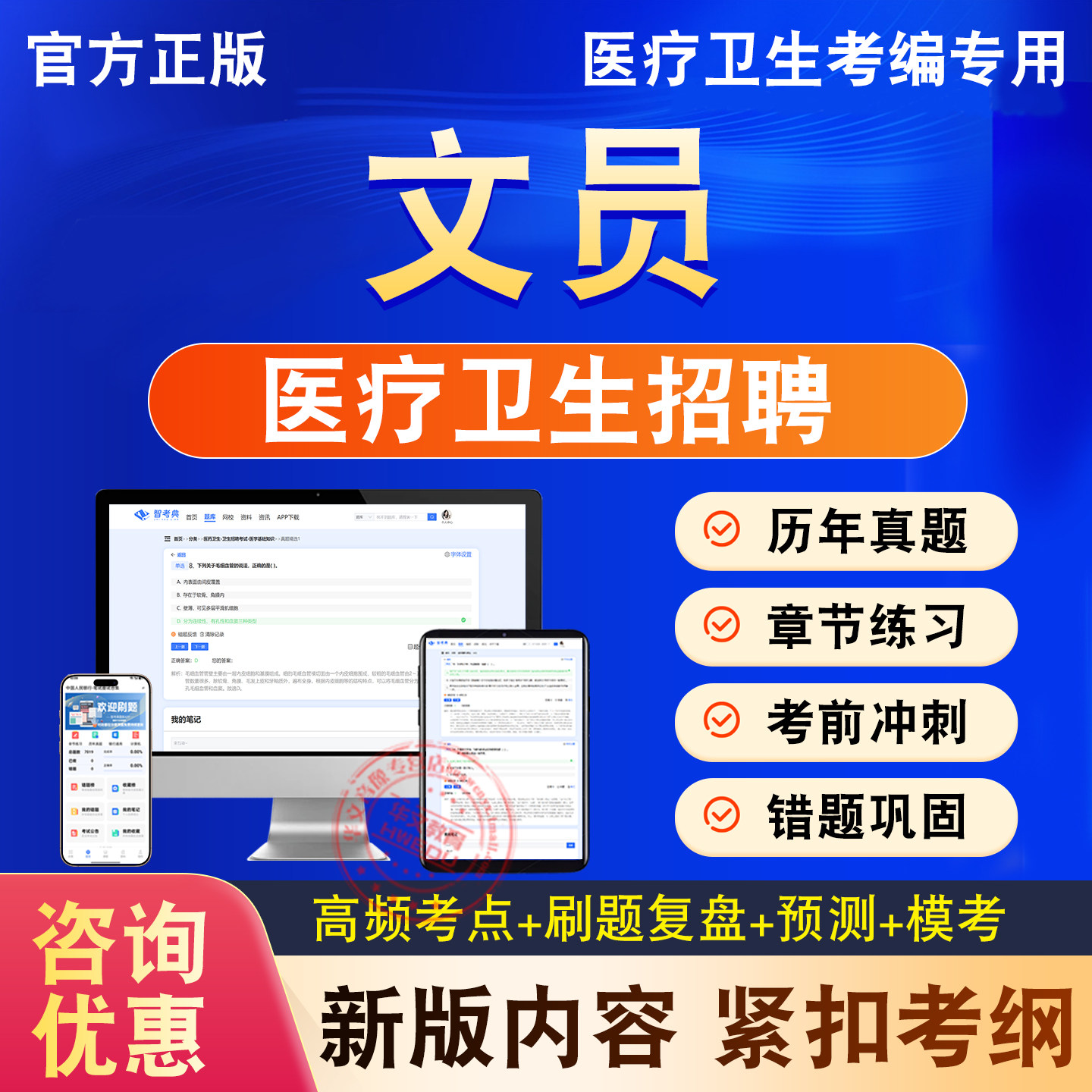 医疗卫生事业单位编制招聘考试