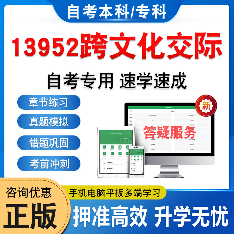 13952跨文化交际自考本科专科