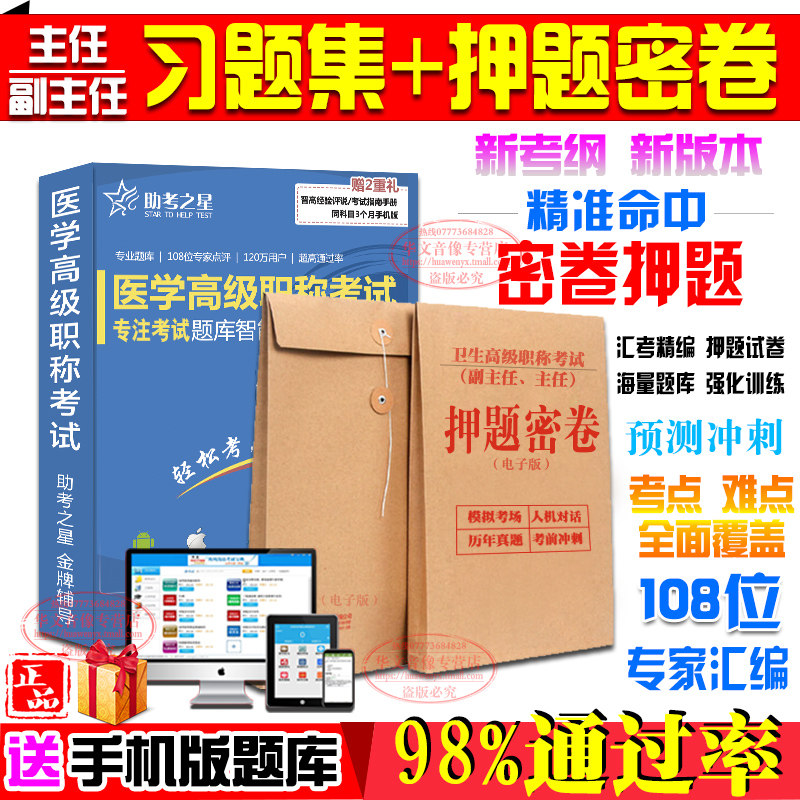 正副高2026年主任 副主任护师（儿科护理）卫生医学高级职称考试宝典助考之星考前冲刺押题密卷历年真题模拟试卷非儿科护理学用书