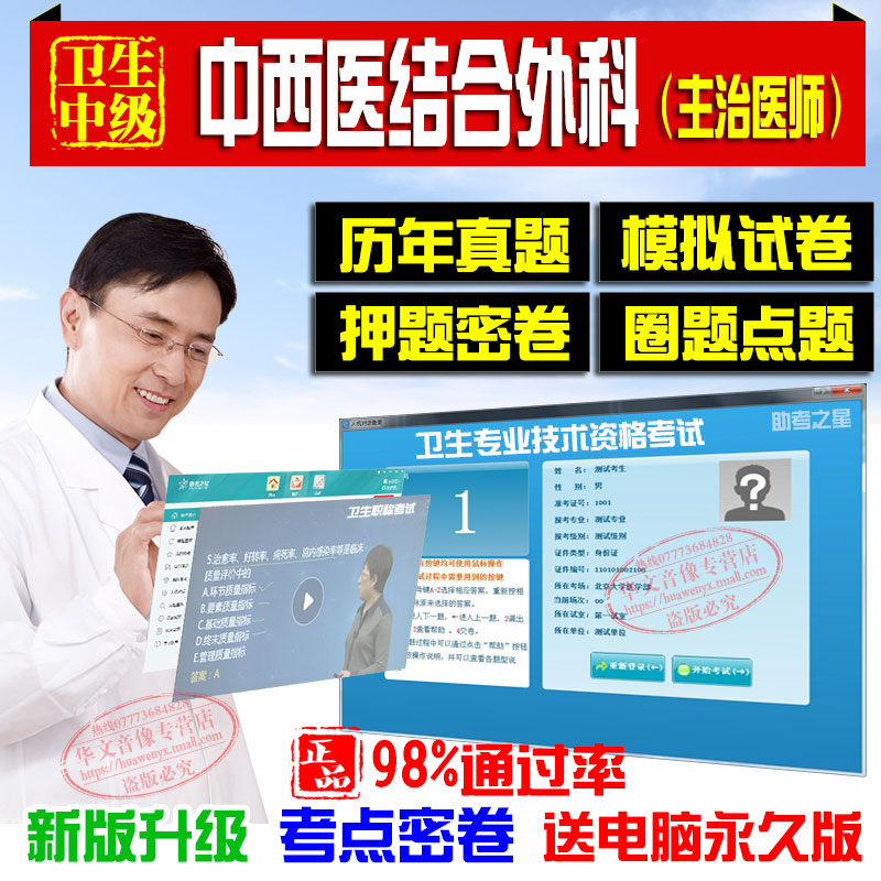 2027中西医结合外科中级卫生职称主治医师(中西医结合外科)考试宝典助考之星押题密卷试人机对话历年真题非中西医结合执业助理