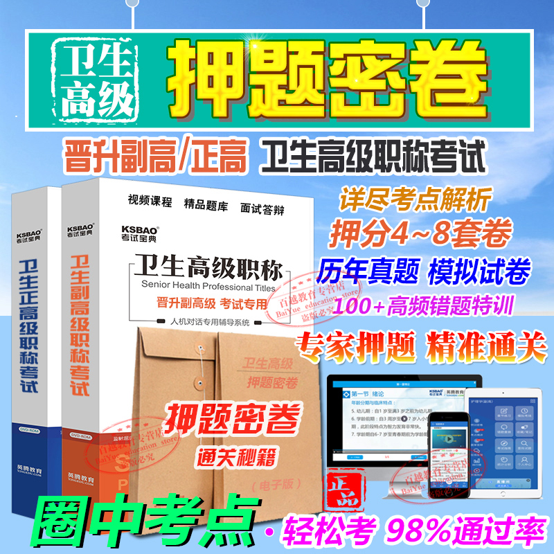 2025内外儿科妇产科口腔医学心血管肿瘤内外科正副主任医师考试视频课件押题密卷真题模拟试卷历年真题精选课程题库 正副高均有