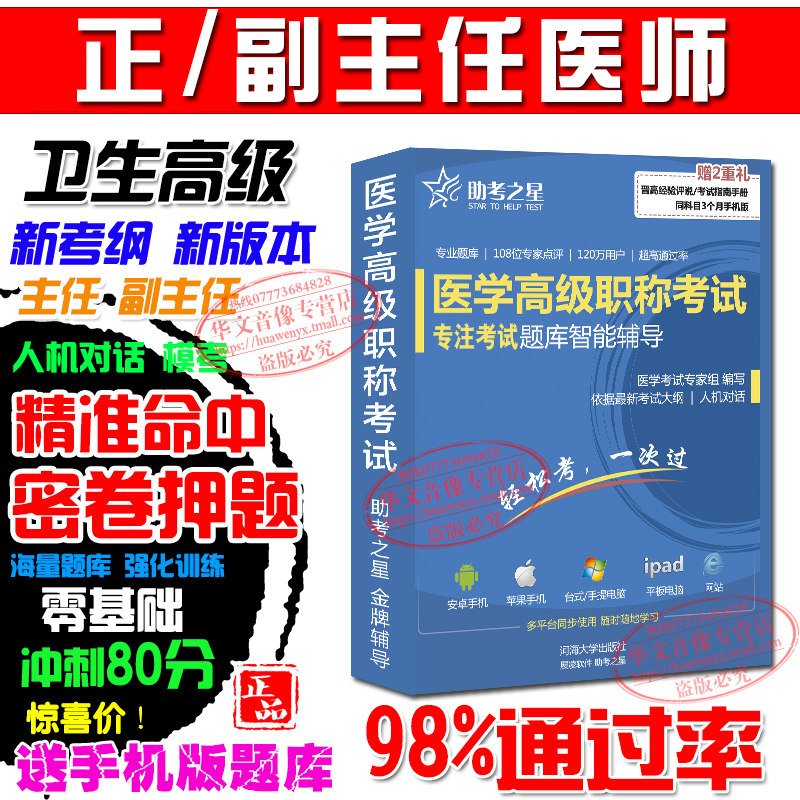 正副高2023年主任 副主任医师(中西医结合)考试宝典助考之星考前冲刺历年真题人机对话模拟试卷仿真题库非中医执业(含助理)